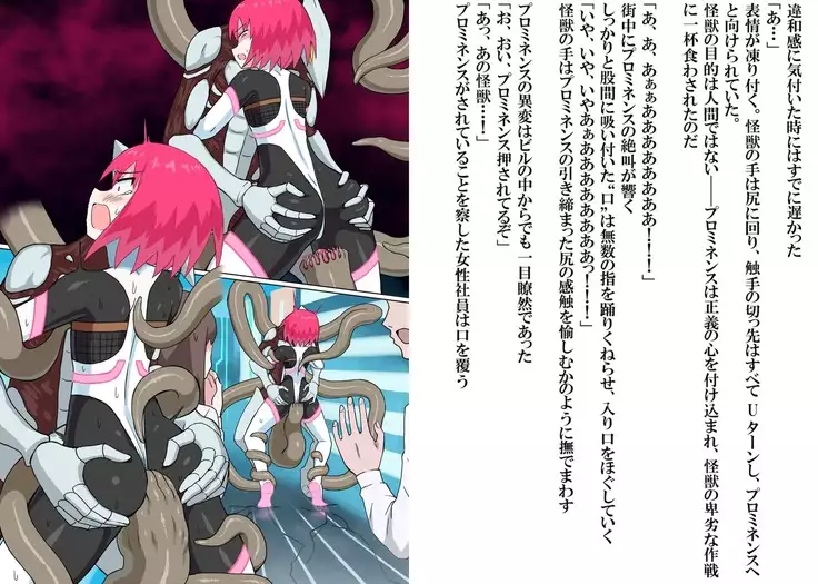 Senkou Senshi Prominence 5 -Kyodai Kaijuu Shuurai