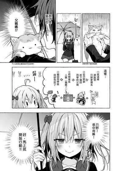 [Kinokonomi (konomi)] Nyancology 10 -Usami-san to Himitsu no Kenkyuu Seikatsu- | 喵喵可蘿姬10～和宇佐美的祕密研究生活 [Chinese] [Digital]