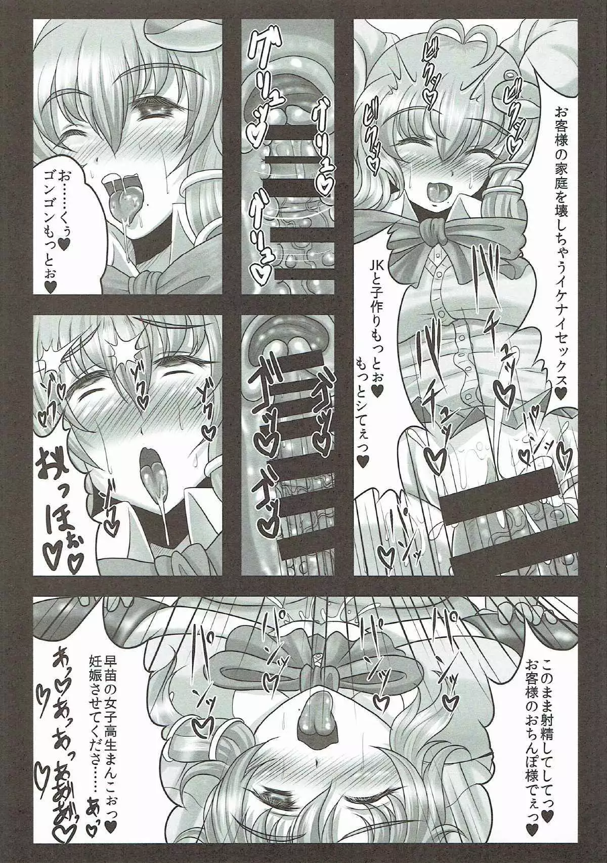 Sanae-san wa Chou Koukyuu x pou Geneki JK Kozukuri Soap-jou