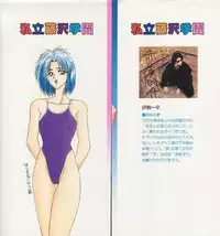 [Ikoma Ippei] Shiritsu Fujisawa Gakuen