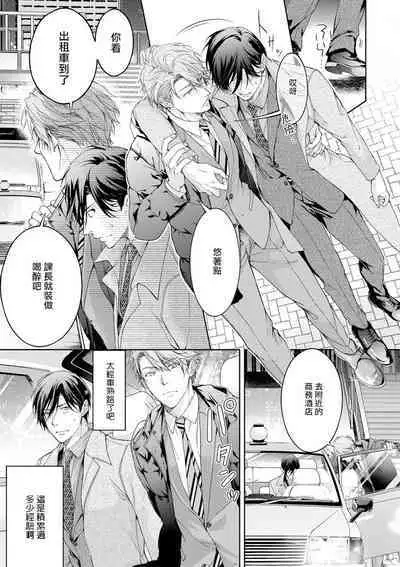 Ura Aka ga Shinnyuu Shain ni Baremashita | 小号被新职员发现了 3-5