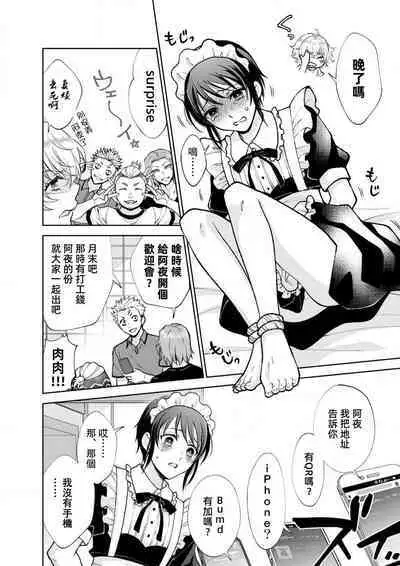 Osananajimi ga mejūdesu! ! | 青梅竹马是女汉子!!1-4