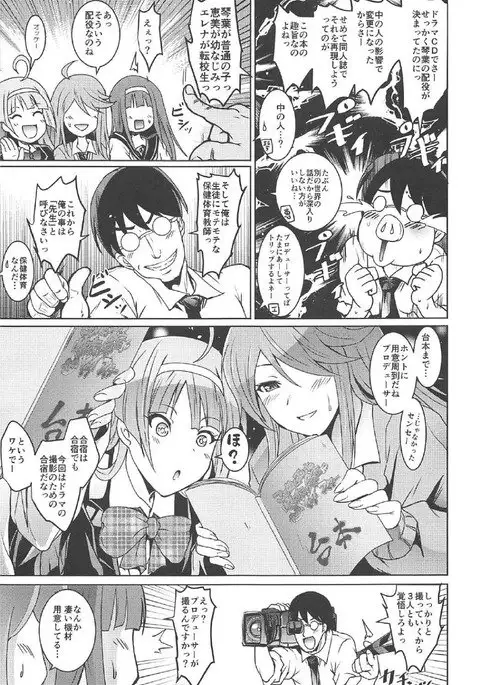 KotoMeguElena no 「Otona no Settai Gasshuku」 ni Try☆Star