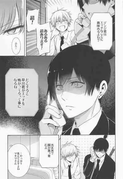 (TOKYO罹破維武8) [OMEGA 2-D (Hibino Tomoki, Shima Seiryuu)] Dennoko Otoko vs Sex Shinai to Derarenai Heya (Chainsaw Man)