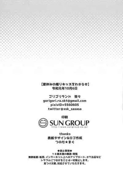[Gorigorilland (Sasaki Sasasa)] Natsuyasumi no Aori Kids o Wakarase