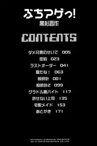 [Kurosugi Shinsaku] Buchiage!