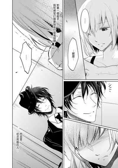 [Narusawa Kio] Mottomo Yasashii Koroshikata - The most gentle how to kill. 1 | 最溫柔的殺人方法 [Chinese] [莉赛特汉化组]