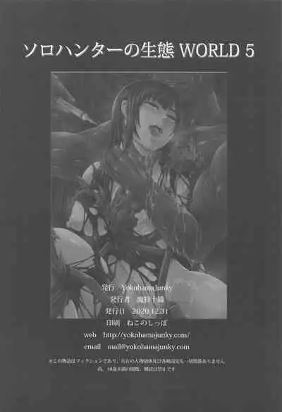 Solo Hunter no Seitai World 5