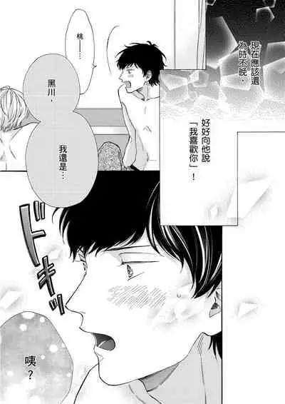 [(Wata reini)] Irokoi shiai ni shōbuari! | 愛情競賽勝負已分！[Chinese] [Decensored] [Digital]