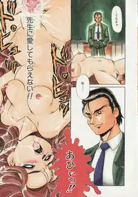 [Makita Aoi] Inetsu no Mesu-tachi