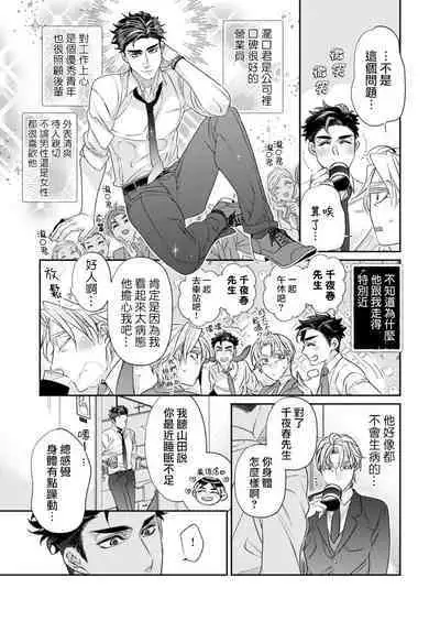 [Tsuruko] Itoshi no Intai x ED x Incubus-senpai, Ore ga Naoshite Iidesu ka? | 心爱的退役×阳痿×淫魔前辈, 让我来治好你吧? 1 [Chinese] [冒险者公会] [Digital]