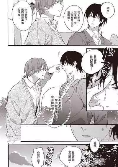 Hatsukoi Kids Sitter | 初戀陪玩大哥哥