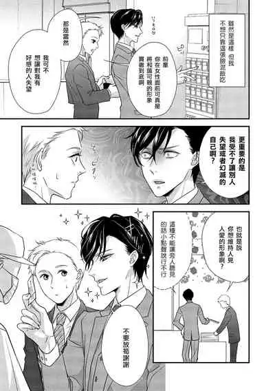 [Aizen Mana] Is It An Invitation For Sexual Intercourse? ~Story of a Carnivorous Narcissist and an Aromantic Woman~ | 你在以做愛為前提邀請我嗎？～肉食系自戀男子與絕對不戀愛的女子～ Ch.1-4 [Chinese] [莉赛特汉化组]