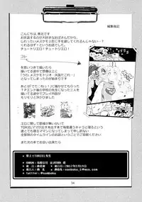 (Minna no Ketsui) [Nambokuya (Namboku)] Oshiete TORIEL-sensei (Undertale) [Chinese] [沒有漢化]