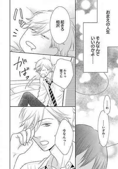 [Konatsu] Ichinose-kun wa Koufun Dekinai 1-14