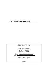 [Mimuda Ryouzou]Elementary School T-chan tits