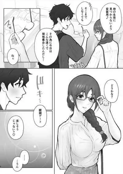 Sensei wa Deau Mae Kara Choukyou Sumi