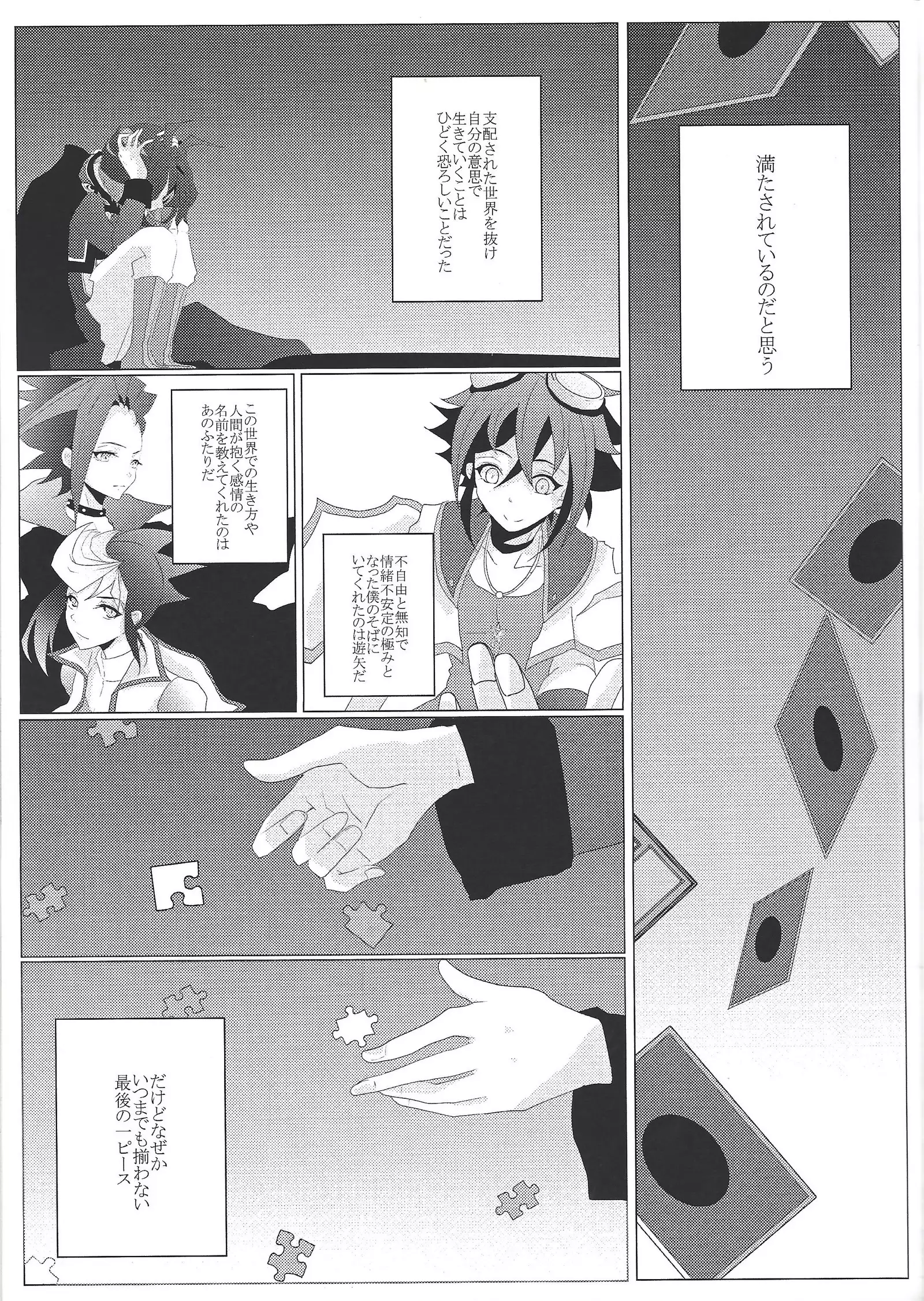 Zettai-tekina kankei