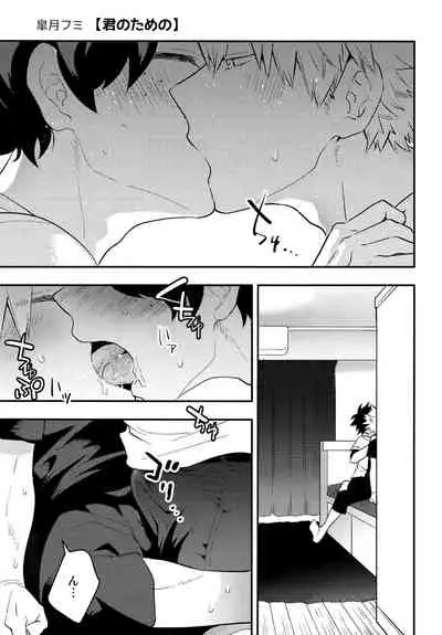 [Kanon (Tuna)] [tsuujouban] DeKatsu Shoya Anthology「Darling×Knockout!!」(Boku no Hero Academia)