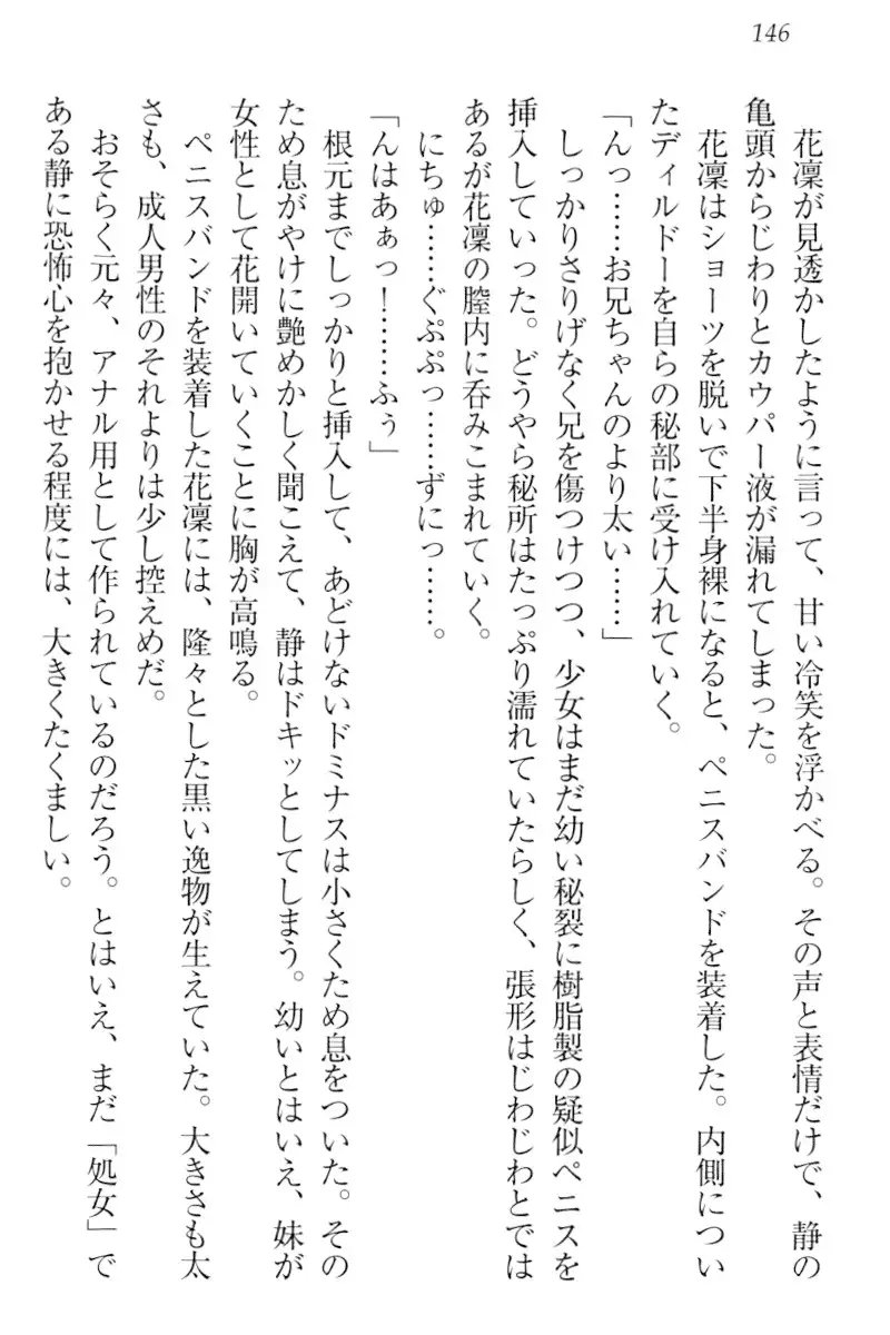 Boku wa Imouto-sama ni wa Sakaraenai