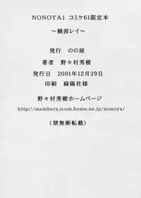 (C61) [Nonoya (Nonomura Hideki)] nonoya 1 Comike 61 Gentei Omakebon ~Ayanami Rei Ryoujoku~ (Neon Genesis Evangelion)