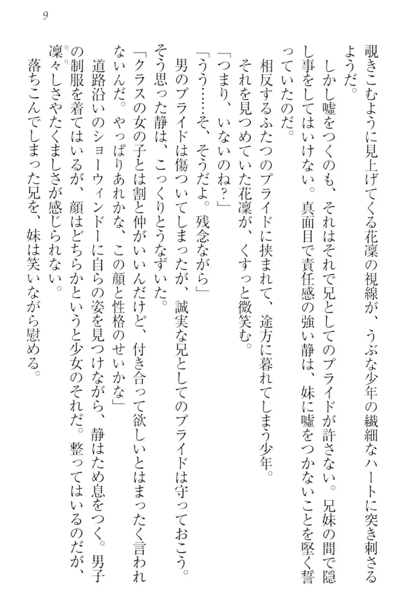 Boku wa Imouto-sama ni wa Sakaraenai