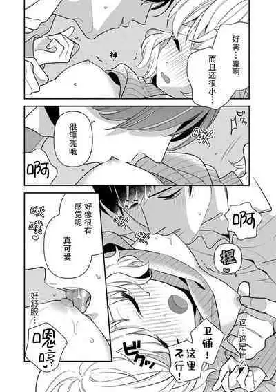 [Ichi i chi ~i] gisō kekkon janakatta no!?~ Sekaiichi arienai hito ni dekiai sa retemasu ~ | 难道不是伪装结婚吗！？ ~我被世界上最意想不到的人溺爱~ 1 [Chinese] [莉赛特汉化组]