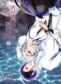 (Itan Renatus 5) [Beni (Inoue Kiyoshi)] Tsuioku no Souretsu (Jou) (Bungou Stray Dogs) [English] [biribiri]