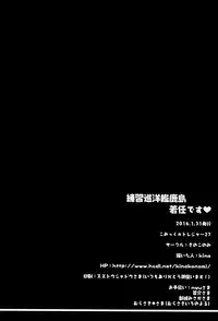 (CT27) [Kinokonomi (kino)] Renshuu Junyoukan Kashima Chakunin desu (Kantai Collection -KanColle-) [Chinese] [佳奈助汉化组]