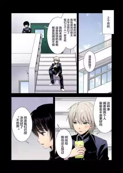 [FlowerBlade (ri.)] 流され3P卒業旅行(3)(再編集・フルカラーR18版) [Chinese] [迷幻仙域x新桥月白日语社汉化]