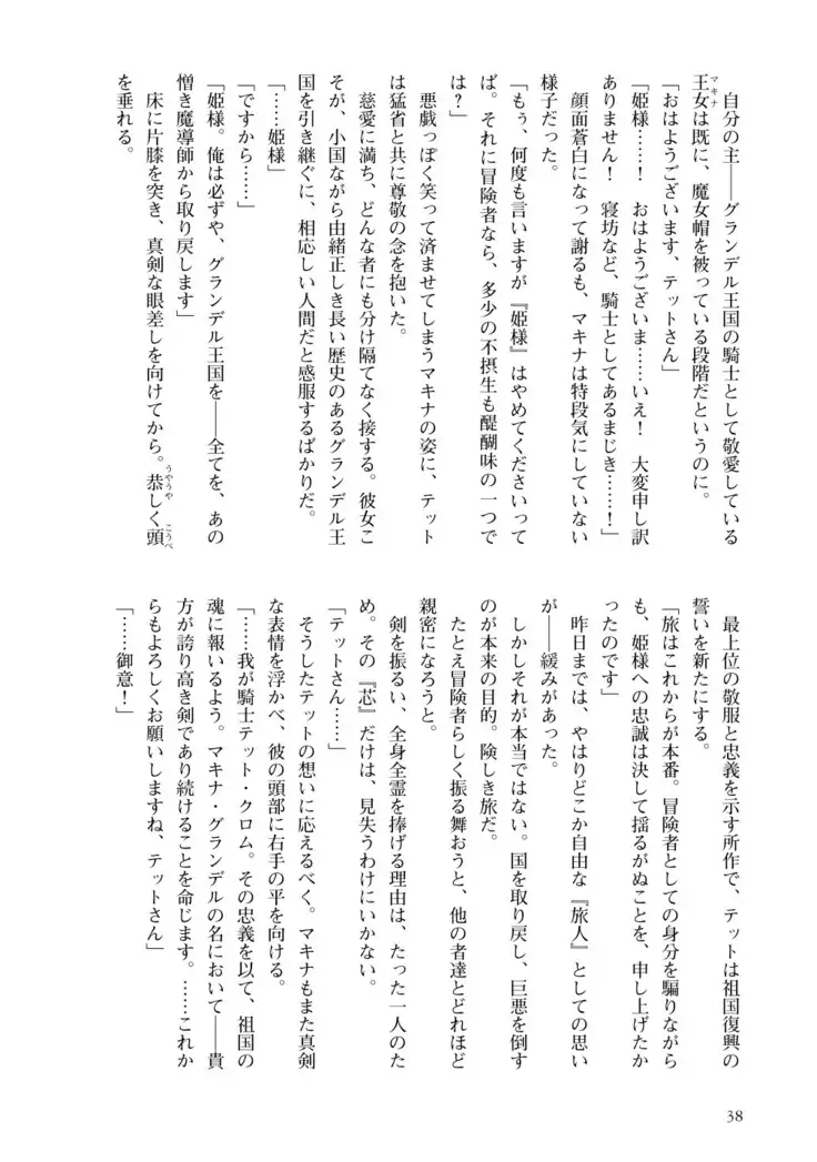 Inmon Mahou Hime Makina no Bitch na Bouken