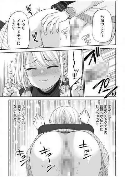 [Sakura Hanatsumi] "Yada... Naka Ippai Shinaide..." ~Cool Seme-kei Osananajimi to Gishi Otouto SEX~ "18-kin" 1-10