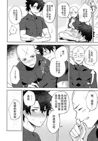 (Yarou Fes 2018) [Haikibutsushorijou (Haiki)] Bouzu to Fushidara | 走肾和尚与骚鸡咕哒 (Fate/Grand Order) [Chinese] [男女男搭配干活不累三人汉化]