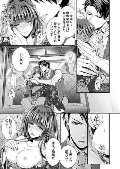 Shinshi, aru Iha Mōjū.~ Fugō ni Ubawareta Otome no Junketsu 1