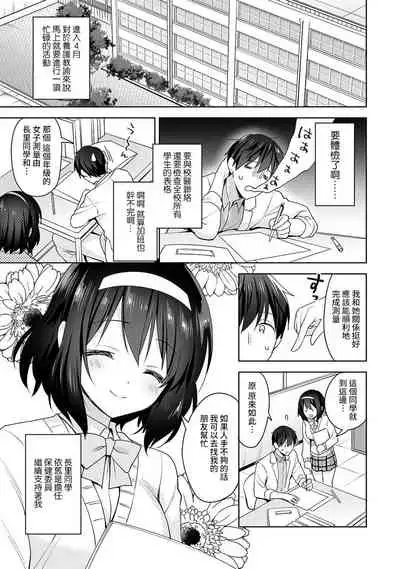 [Fuyuichi Monme] Amayakashi Jouzu no Nagasato-san ~ Hokenshitsu de Yoshi Yoshi Ecchi!~ Ch. 1-11 [Chinese] [裸單騎漢化]