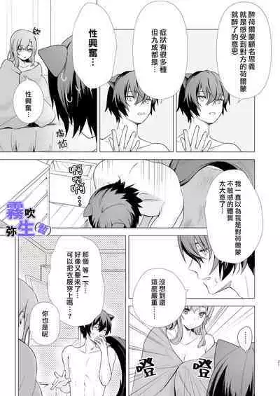 [CitrusTruss (Ponkaju) Koko wa Juujin no Kurasu Sekai Deshita (Kari) - The Therianthrope World | 這裡是獸人居住的世界(暫) [Chinese] [霧吹弥生漢化組]