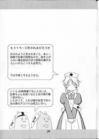 [Dennou Rakuen (Shigaken Dai)] Narue no Kaiwai (Narue no Sekai)