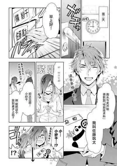 [Ashika Nozomu] Negative-chan to Positive-kun ~Joushi no Are o Sawatte Kaeriuchi!?~ | 消极小姐和乐观先生~触摸上司的那个并进行反击!?~ 1-5 + Extra [Chinese] [莉赛特汉化组]