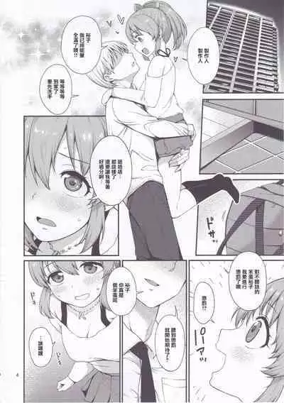 Yukko wa hamaru to sugoi. | 裕子瘋狂迷戀我