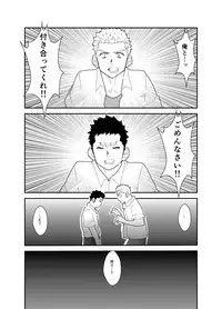 [Sorairo Panda (Yamome)] Aitsu ga Ore to Tsukiaenai Riyuu ga Mattaku Wakaranai no desu ga.