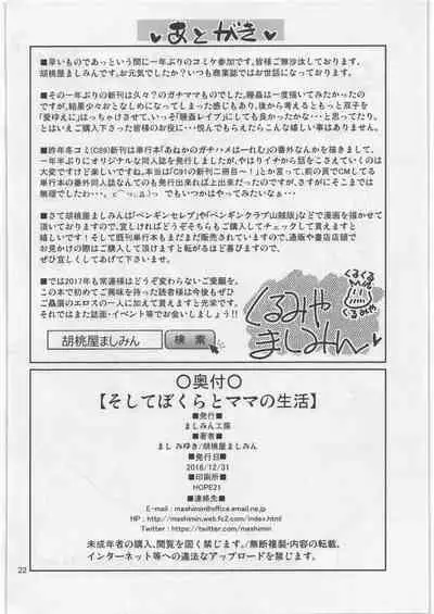 (C91) [Mashimin Koubou (Mashi Miyuki, Kurumiya Mashimin)] Soshite Bokura to Mama no Seikatsu