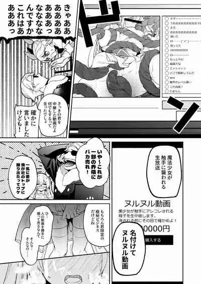 ドMな魔法少女が触手に色々される話