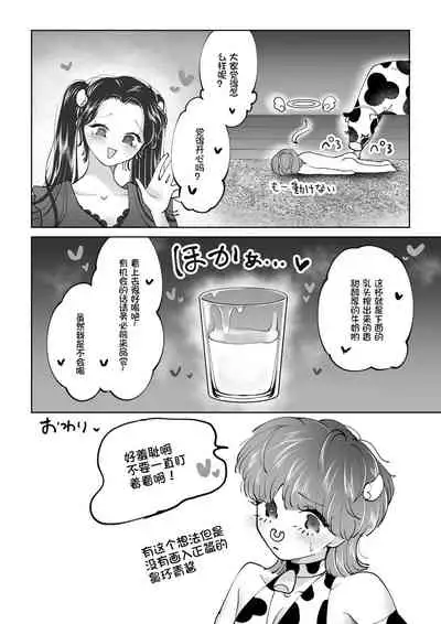 [Teriyaki Sasami Donburi (Teriyaki Sasami)] Bokujou Play Pink Blue[Chinese] [我不看本子个人汉化]