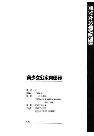 [Haku] Bishoujo Koushuu Nikubenki