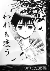 [Anthology] Shounen Ai no Bigaku IV The Amaenbo Shounen