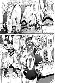 (C94) [Gasshuukoku Netamekoru (Nekometaru)] Shuten Douji-chan o Komarasetai (Fate/Grand Order) [Chinese] [無邪気漢化組]