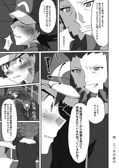 Shuugeki Flare Dan! Toraware no Satoshi!!