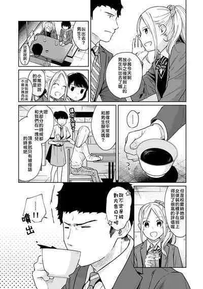1LDK+JK Ikinari Doukyo? Micchaku!? Hatsu Ecchi!!? | 1LDK+JK 突然間展開同居？ 極度貼近！？初體驗！？ Ch. 18-37
