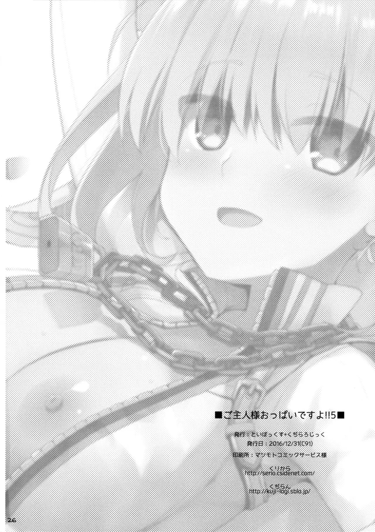 Goshujin-sama Oppai desu yo!! 5 + Omakebon