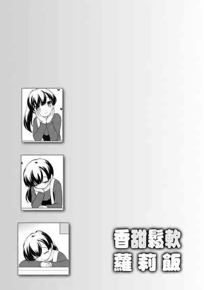 Loli Kuri Gohan | 香甜鬆軟蘿莉飯